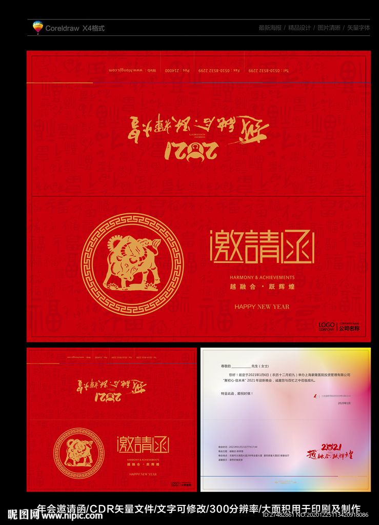 邀请函企业邀请函年会邀请函