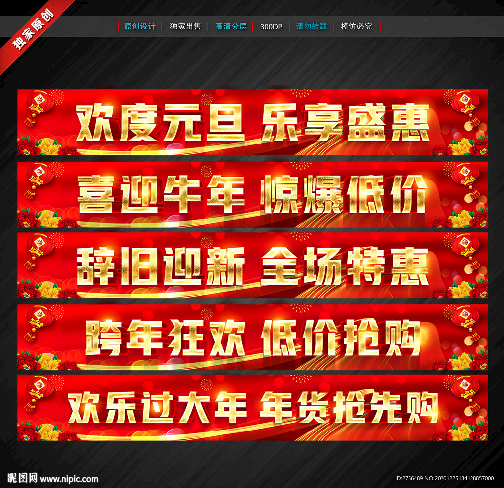 新年横幅 牛年广告标语