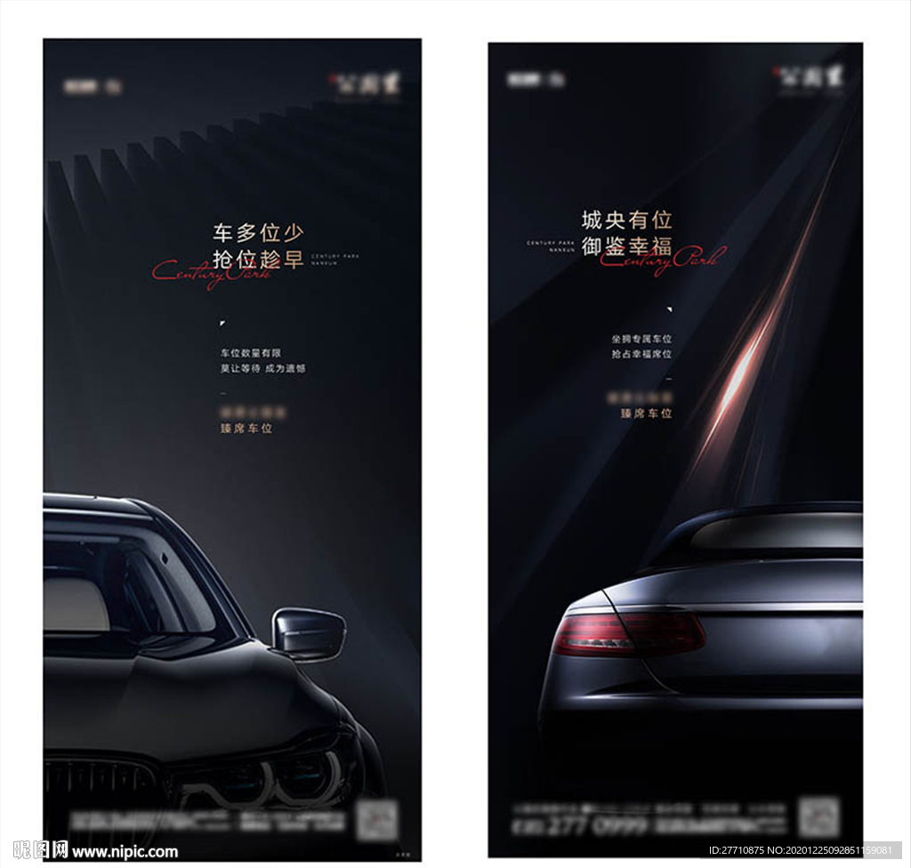 地产  车位   海报