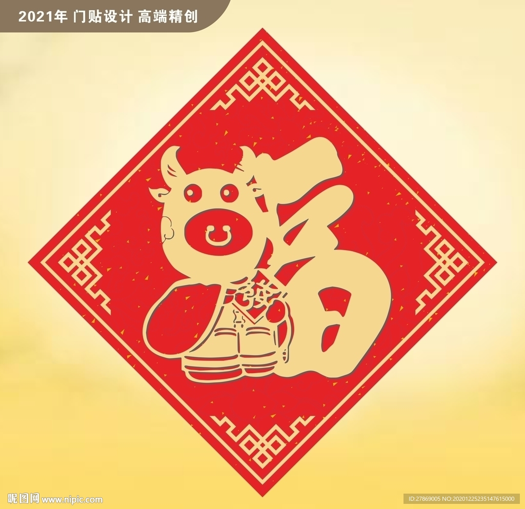 2021新年福字