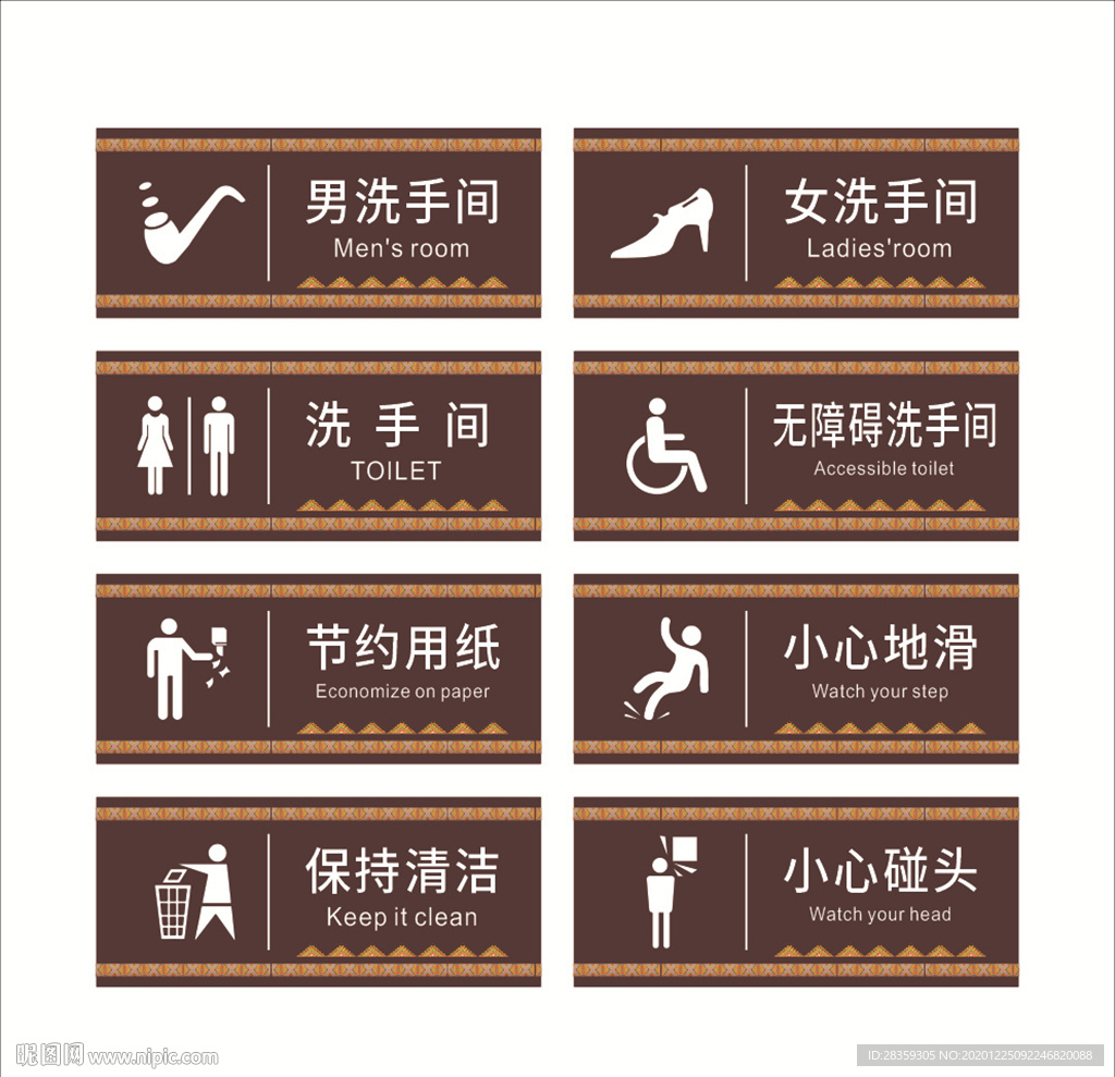 洗手间 厕所 卫生间 标识标牌