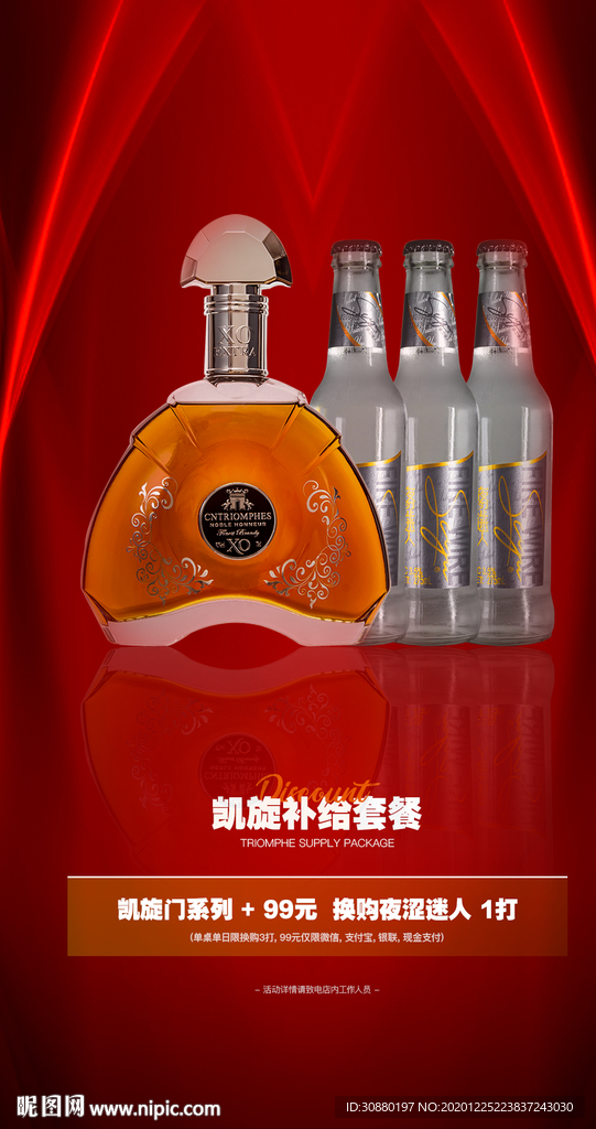 凯旋门酒水套餐