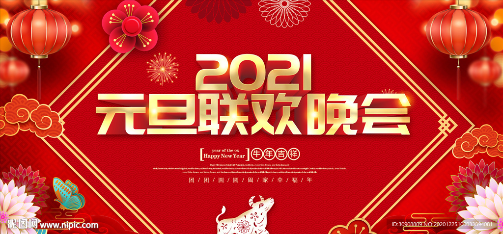 元旦联欢晚会背景