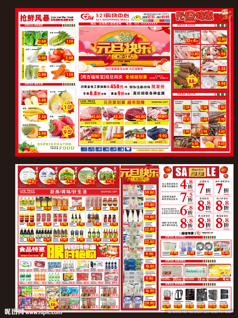 超市元旦DM