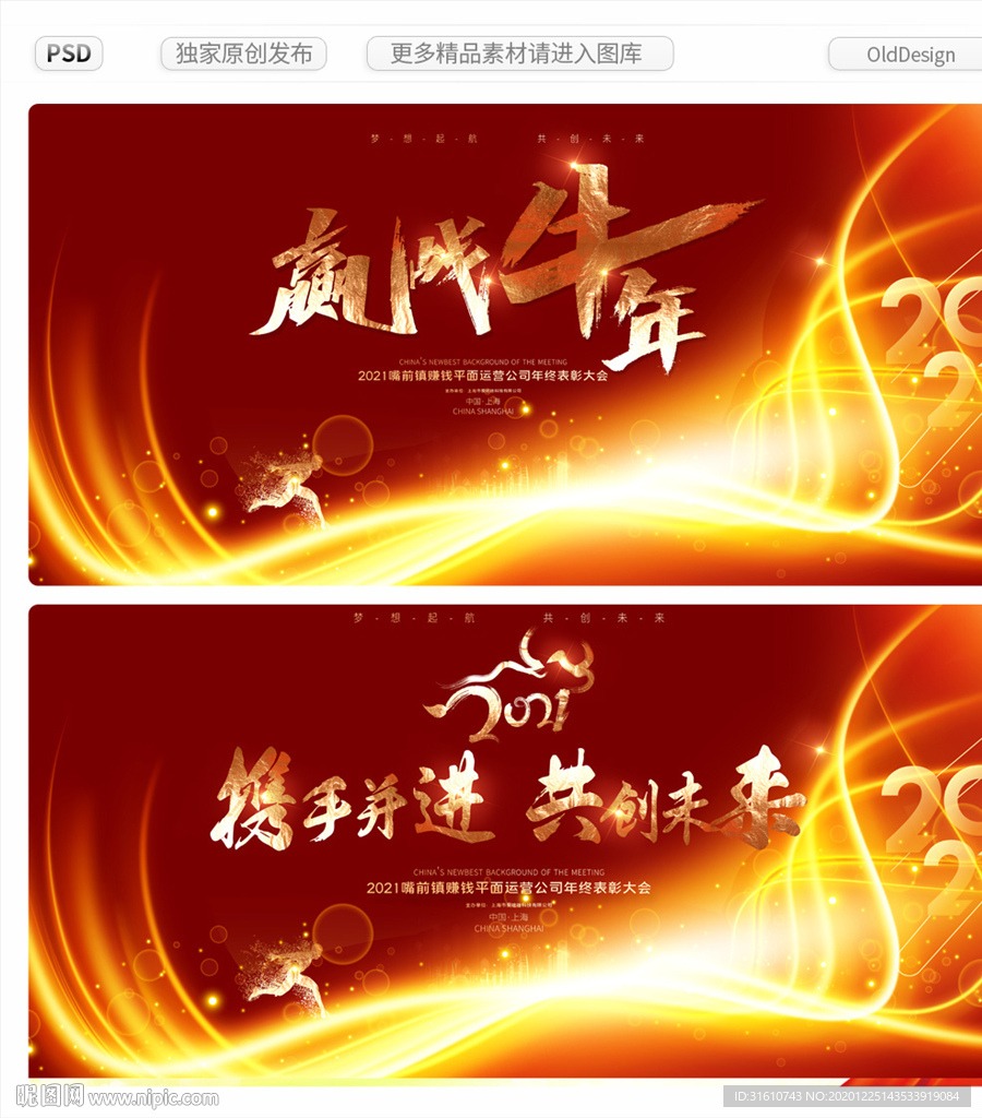 2021年公司年会赢战牛年背景