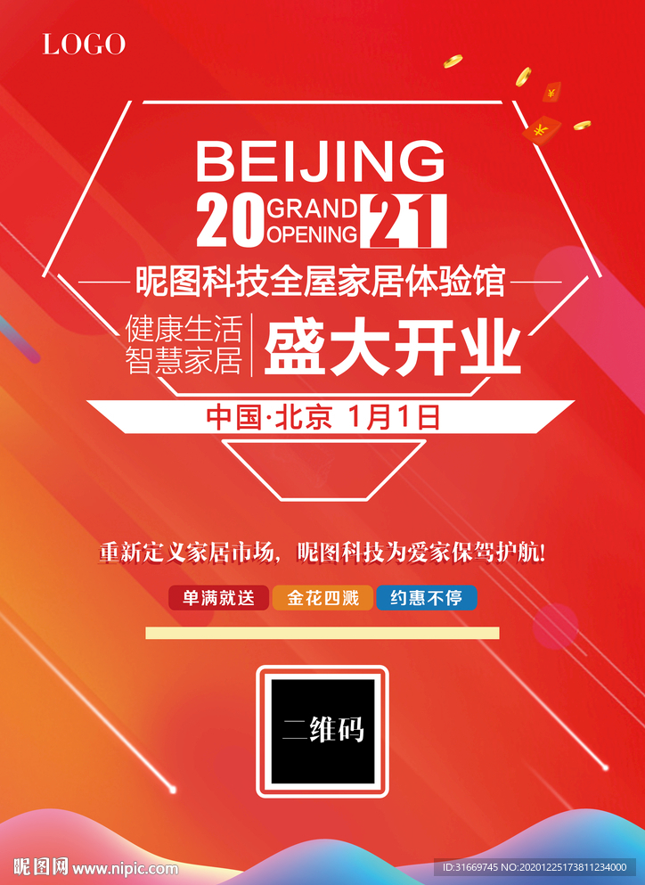 盛大开业 简约海报