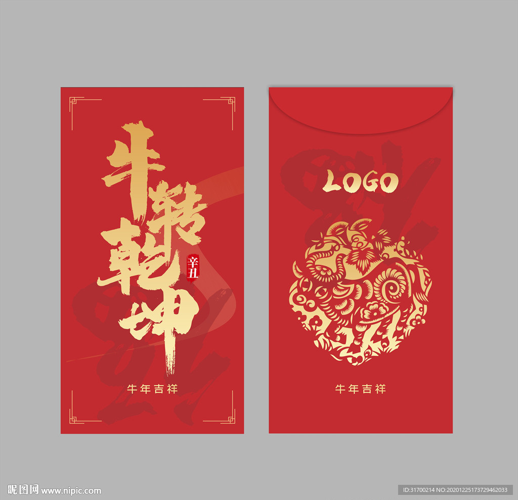 牛年红包 牛年利是封 牛年大吉
