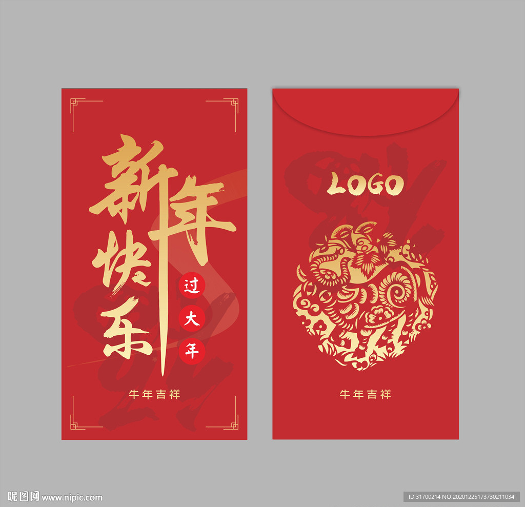 牛年红包 牛年利是封 牛年大吉