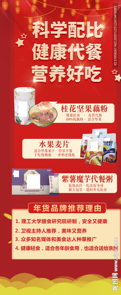 年货卖货宣传喜庆海报