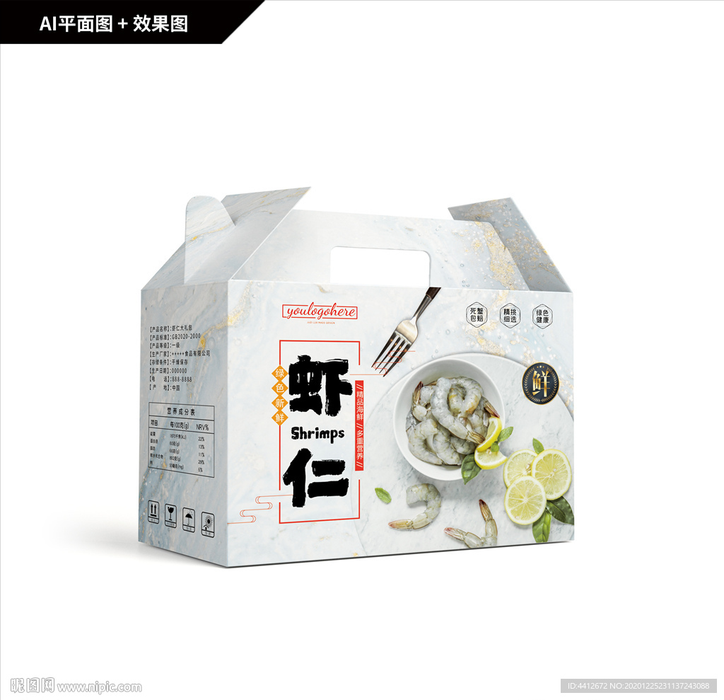 新年海鲜大礼包 虾仁包装礼盒