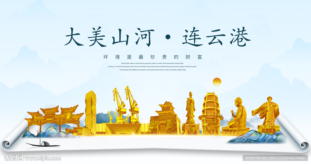 连云港大美金山银山金色财富城市