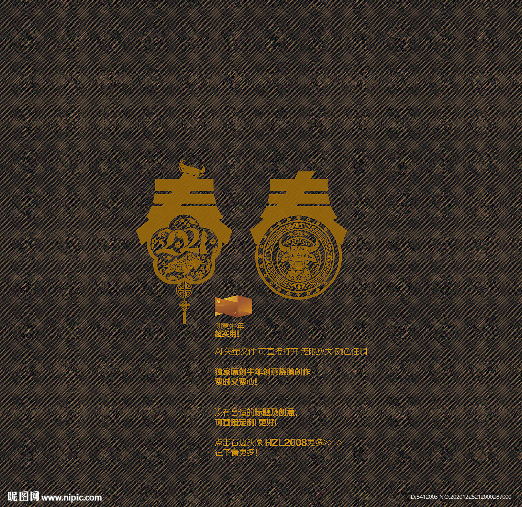 2021年 牛年 春 春字