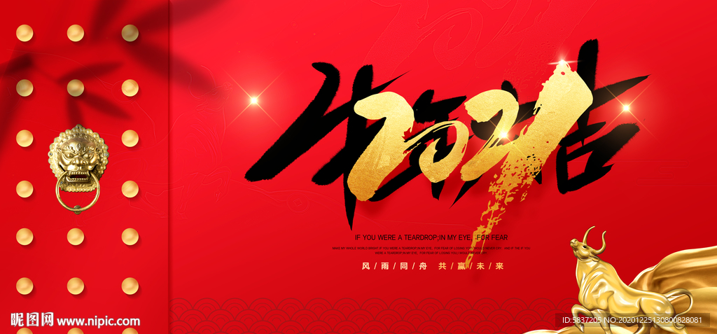 2021牛年大吉年会背景