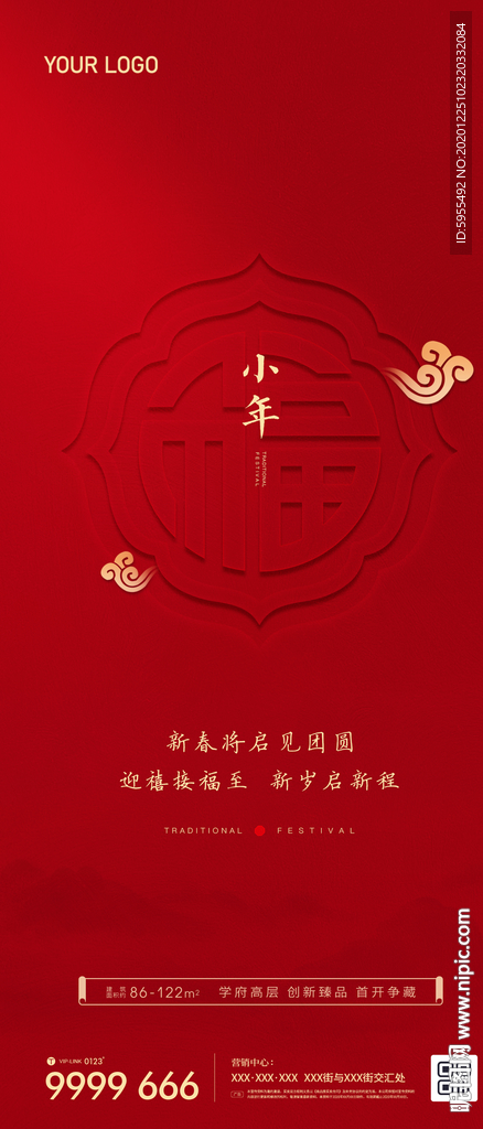 地产 元宵节 元旦 小年 海报