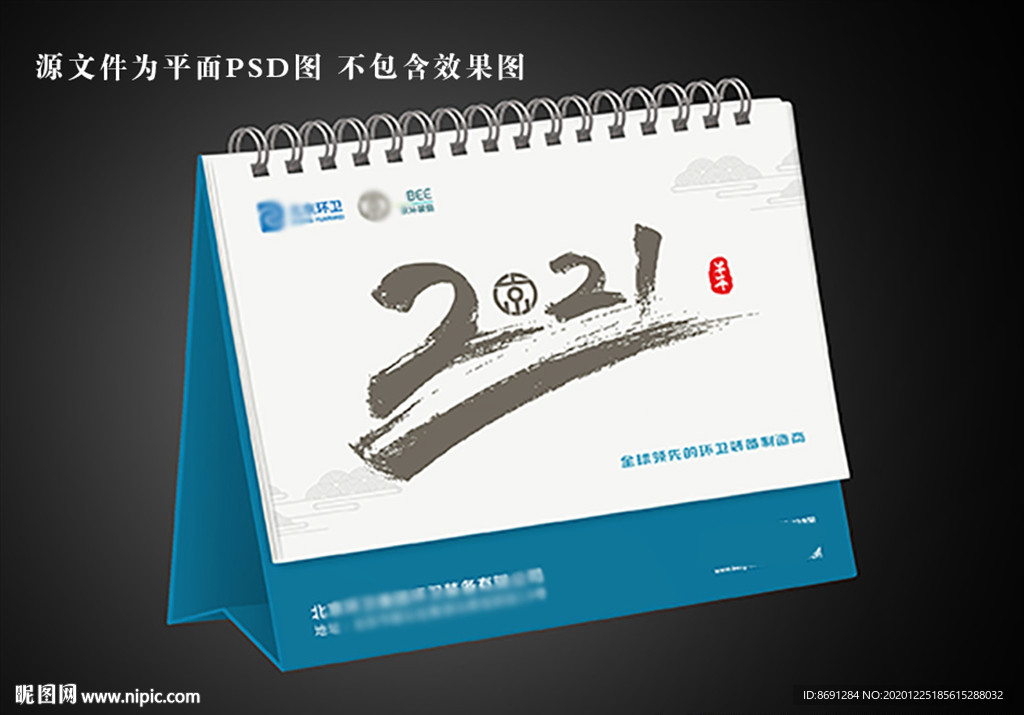 2021年 台历封面