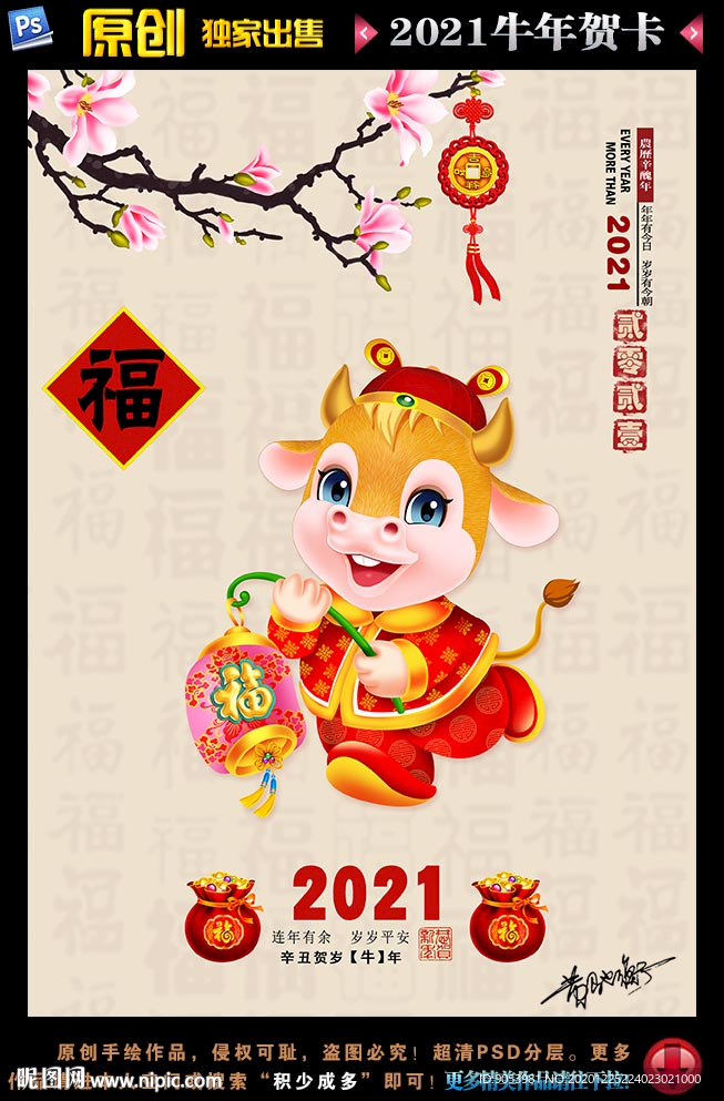 2021牛年海报 牛年贺卡