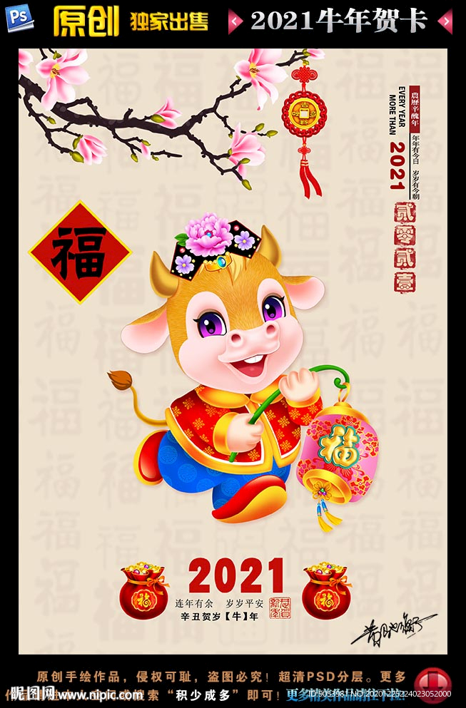2021年 牛 福牛献瑞 金牛