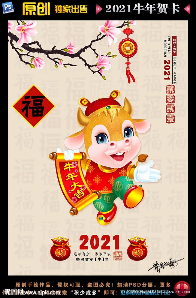 2021牛年贺卡