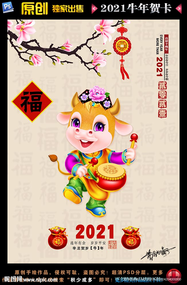 2021牛年海报 牛年贺卡