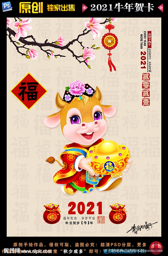 2021牛年贺卡