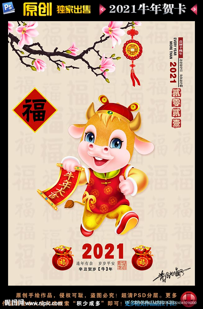 2021牛年贺卡
