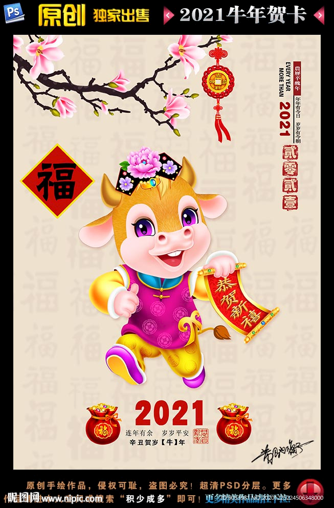 2021牛年贺卡