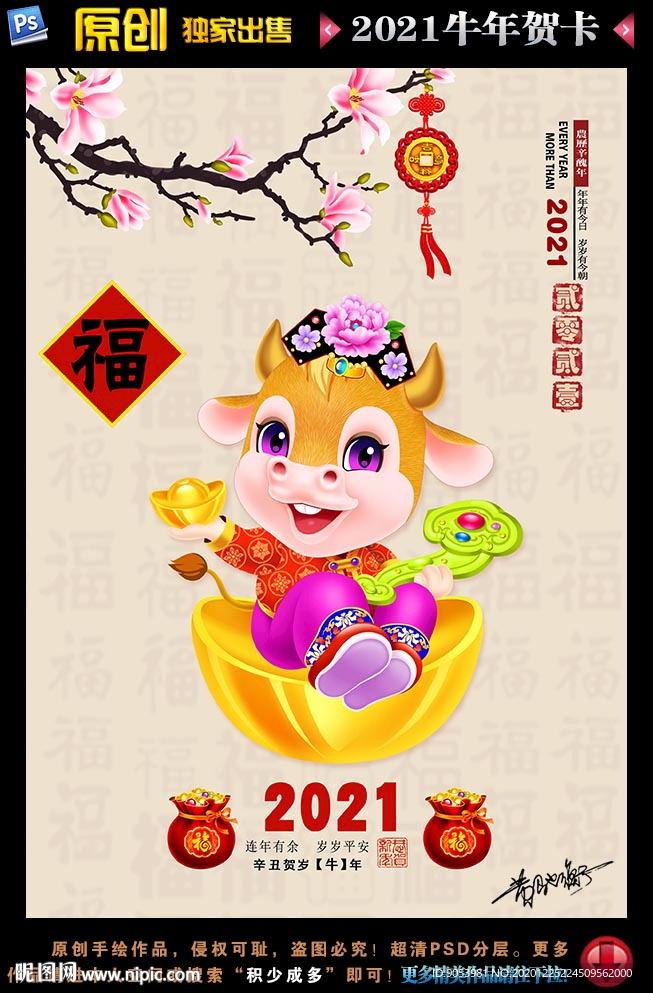 2021牛年贺卡