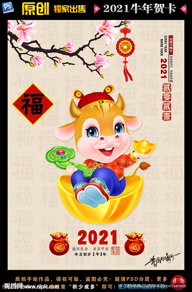 2021牛年贺卡