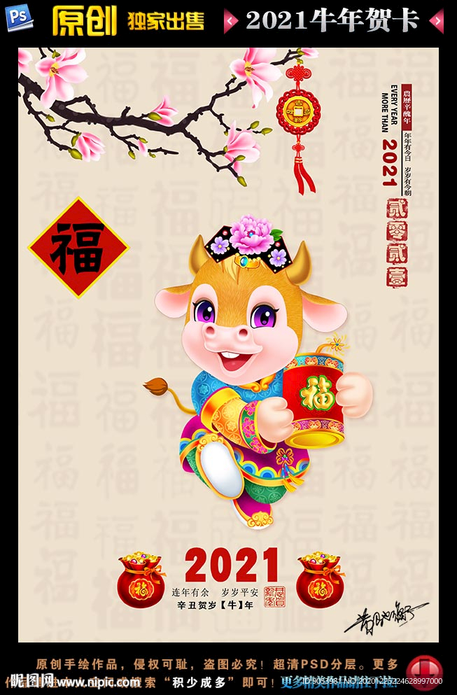 2021牛年贺卡