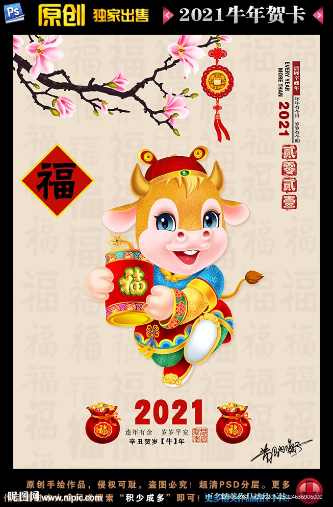 2021牛年贺卡