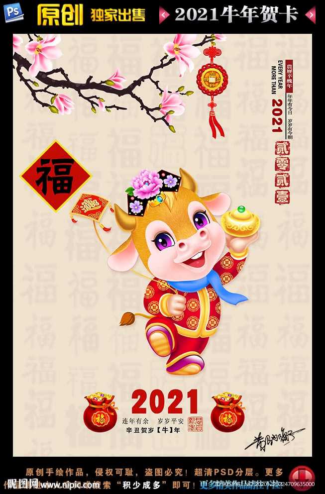 2021牛年贺卡