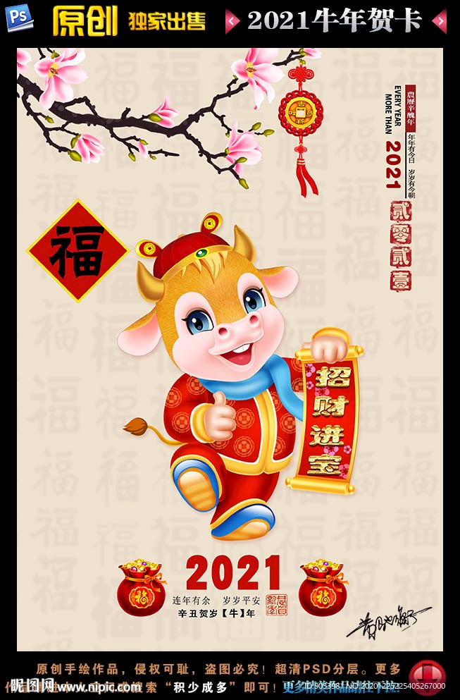 2021贺卡 牛年贺卡