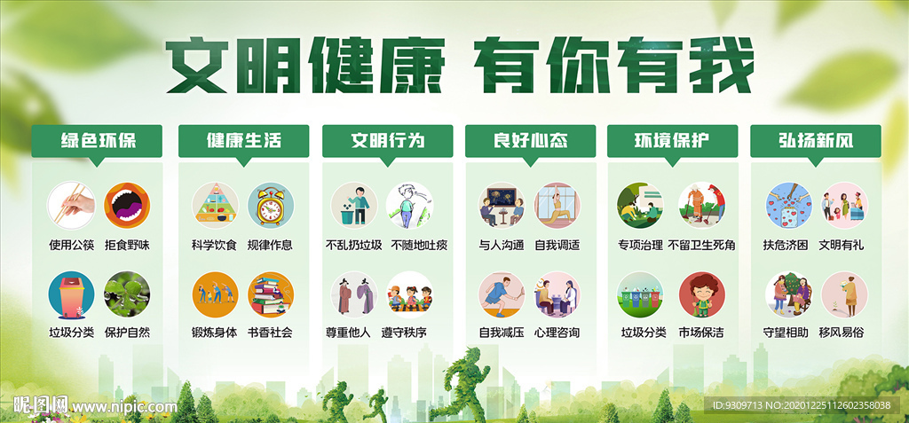 文明健康有你有我展板宣传栏