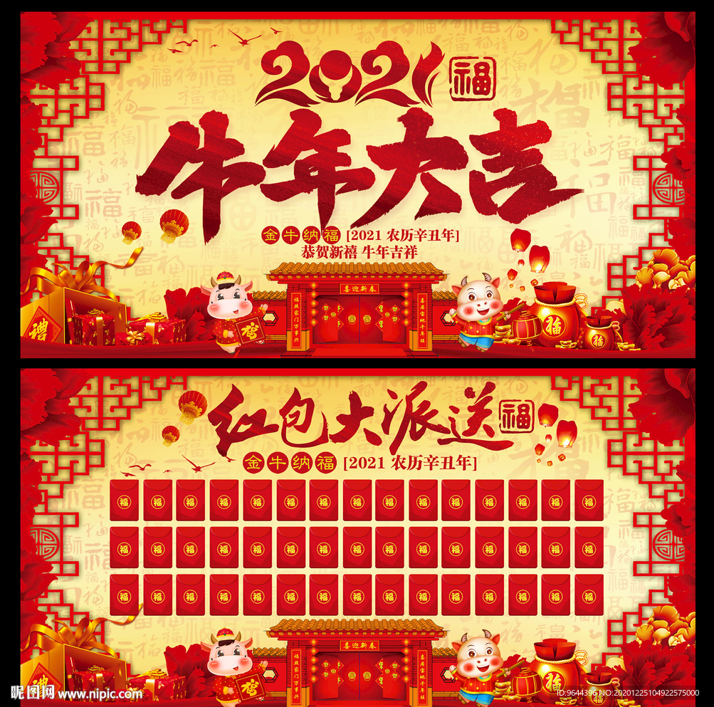 牛年大吉展板