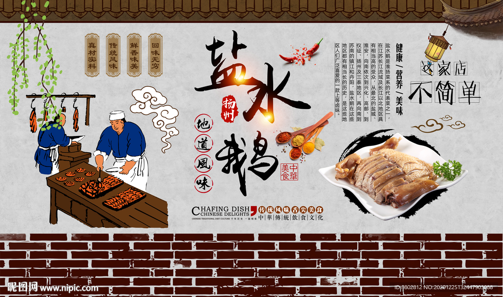 扬州盐水鹅背景墙