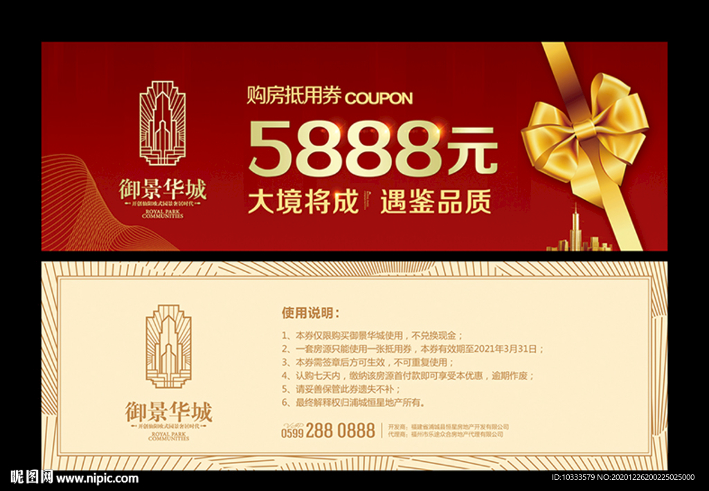 地产购房抵用券