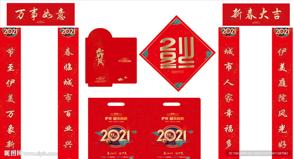 2021年对联牛年对联 尺寸不