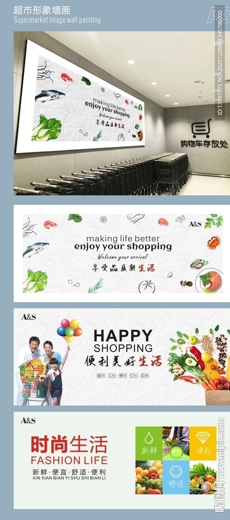 超市形象画设计