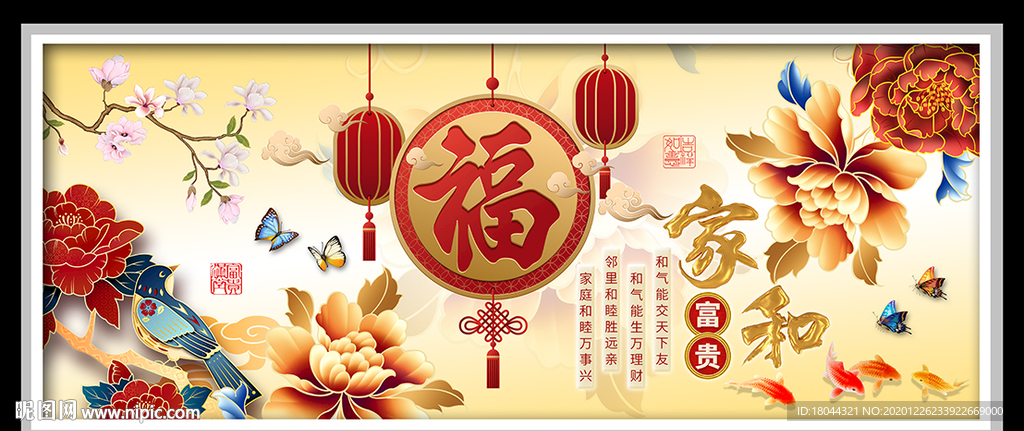 中国福家和富贵牡丹花装饰画