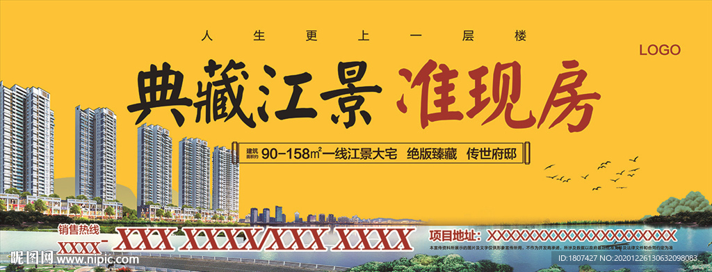 高端大气房地产广告