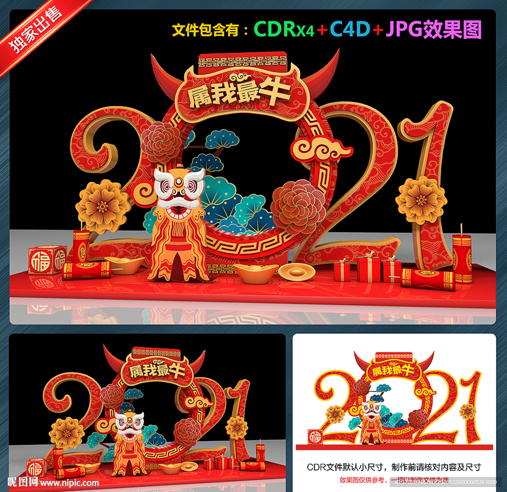 新年拍照框 牛年拍照框