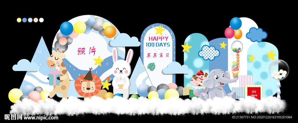 卡通生日宴舞台背景