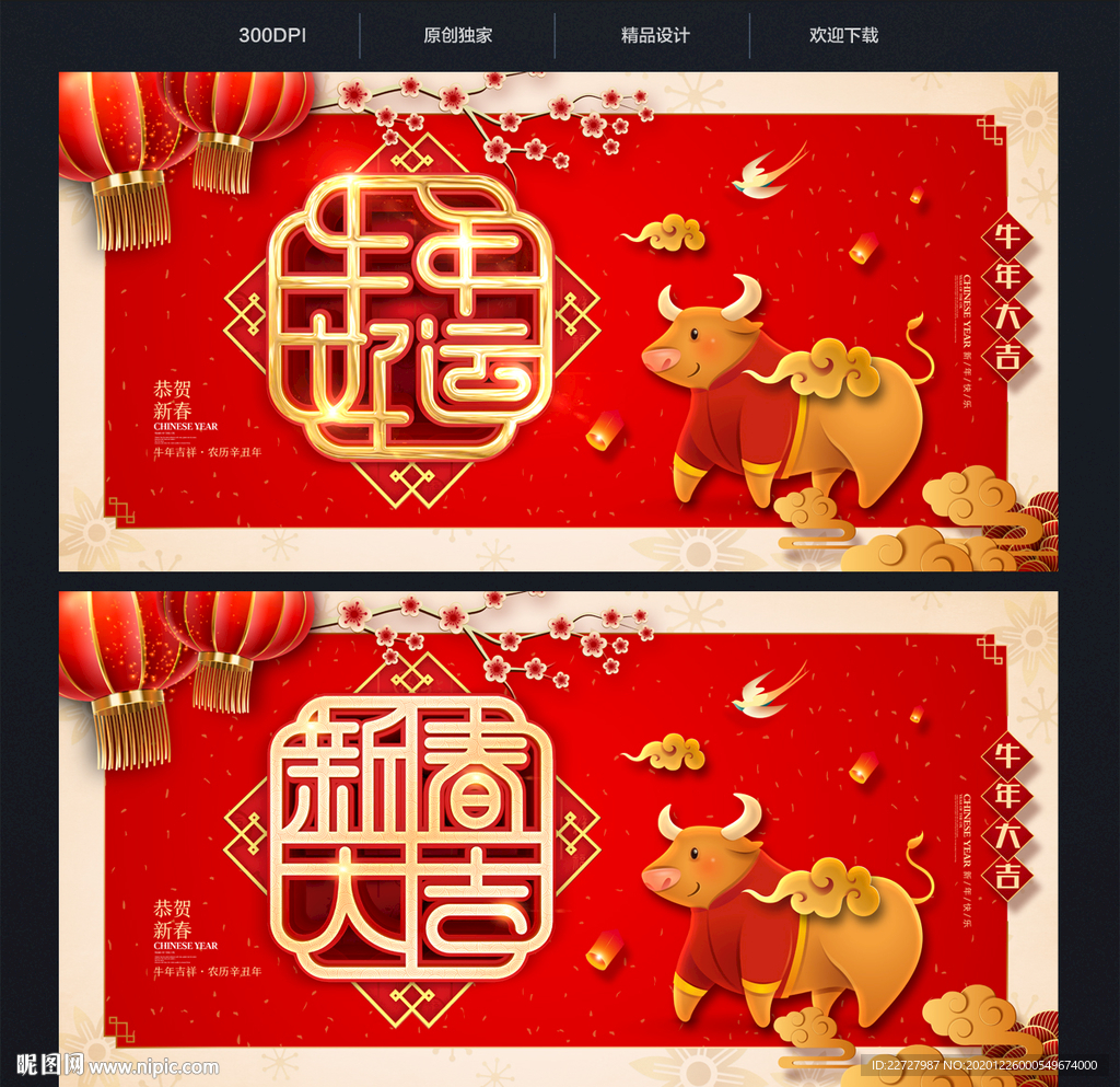 牛年海报