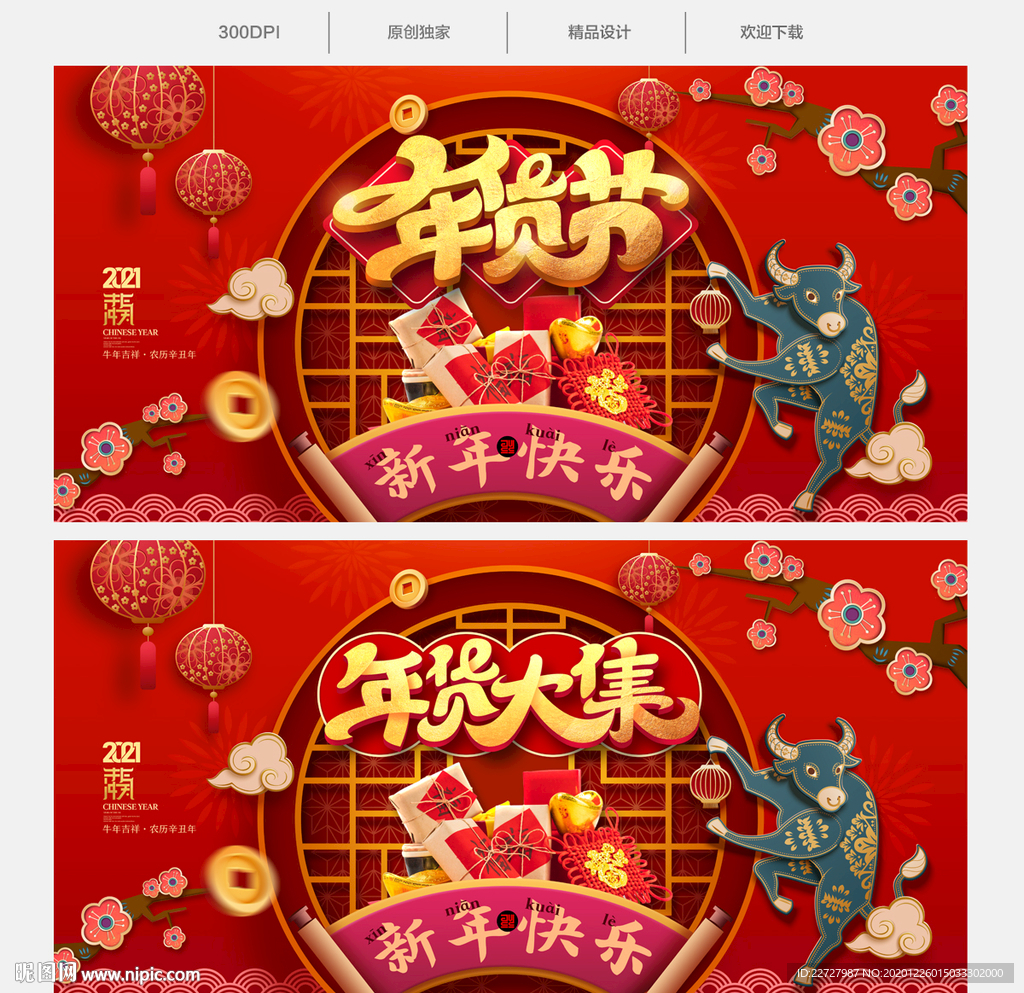 年货节 年货大集