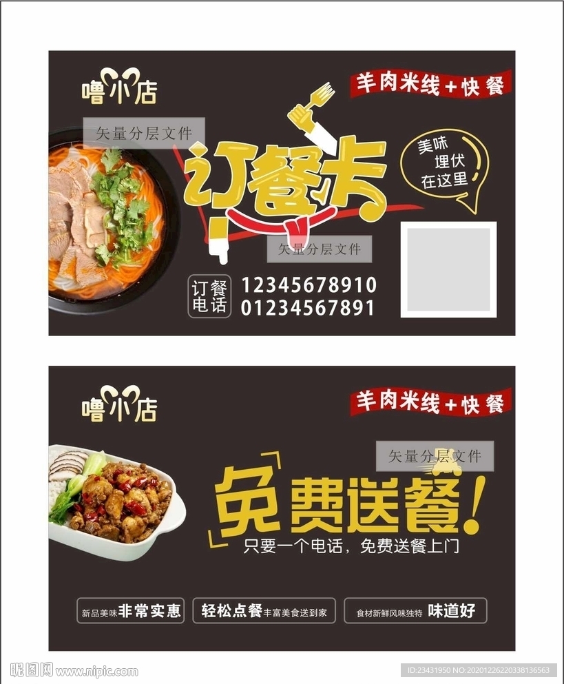 矢量高端快餐名片