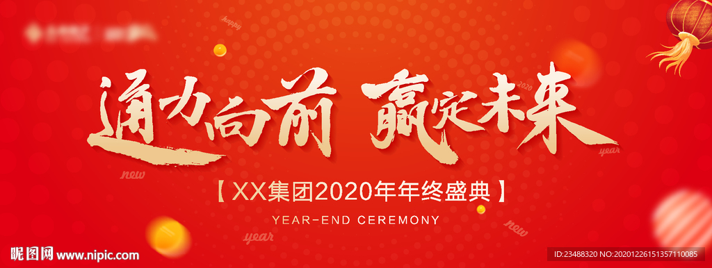 年会 年会背景 年会主KV