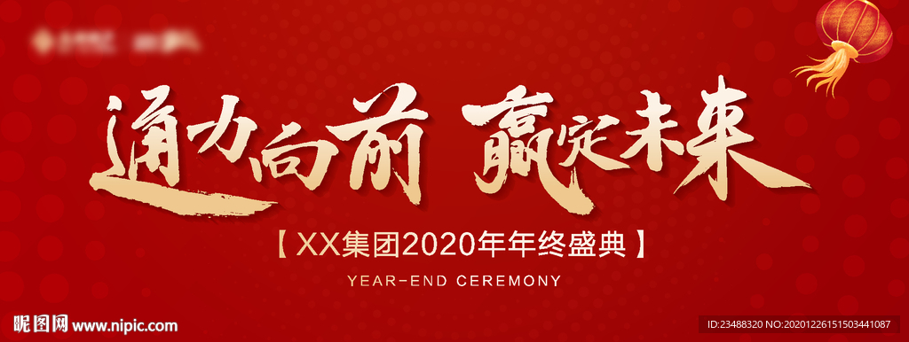 年会 舞台背景 主KV