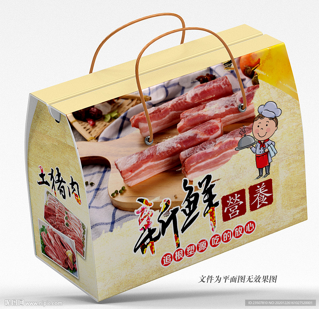 土猪肉礼盒