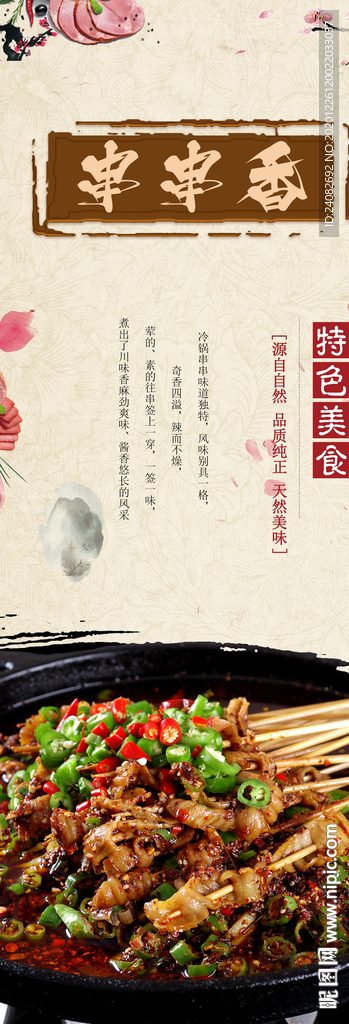 小郡肝串串香展架