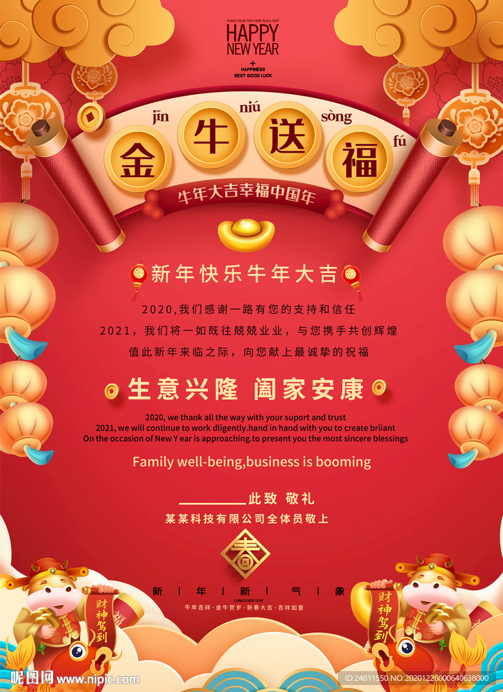 中国风2021牛年新年贺卡海报